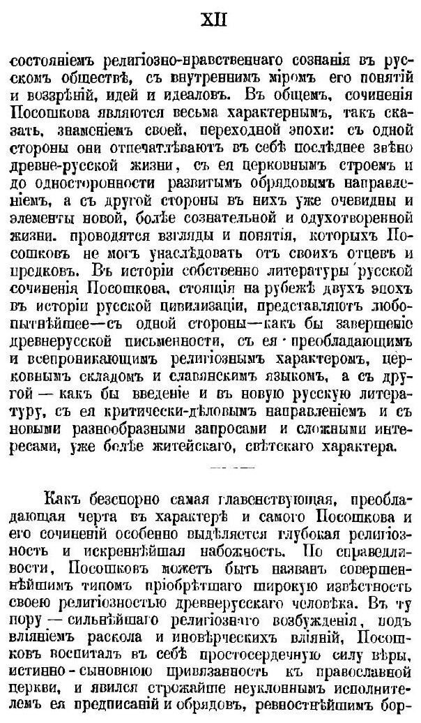 Книга Зеркало Очевидное (Посошков Иван Тихонович) - фото №9