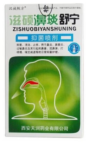 Антибактериальный спрей для носа "Цзышо Биянь Шунин" (Zishuo Biyan Shuning) 20 мл
