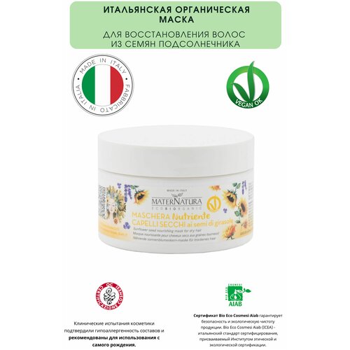 MaterNatura Итальянская органическая восстанавливающая маска для волос из семян подсолнечника, 200 мл (6130)