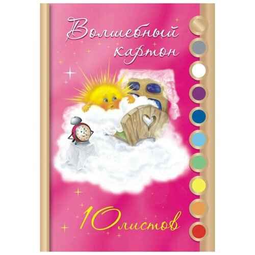 картон цветн волшебный А4 10л 10цв мел одност 200г/м² Солнышко ЦКВ302 1278156