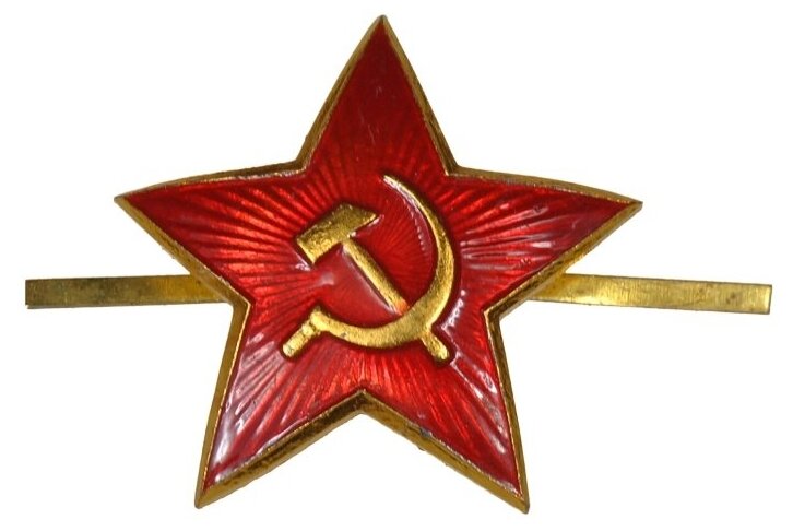 ТМ ВЗ Звезда на пилотку рядового Советской Армии