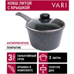 Ковш литой с антипригарным покрытиемVARI 