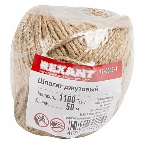 Шпагат джутовый 1100 «Текс» 50 м REXANT