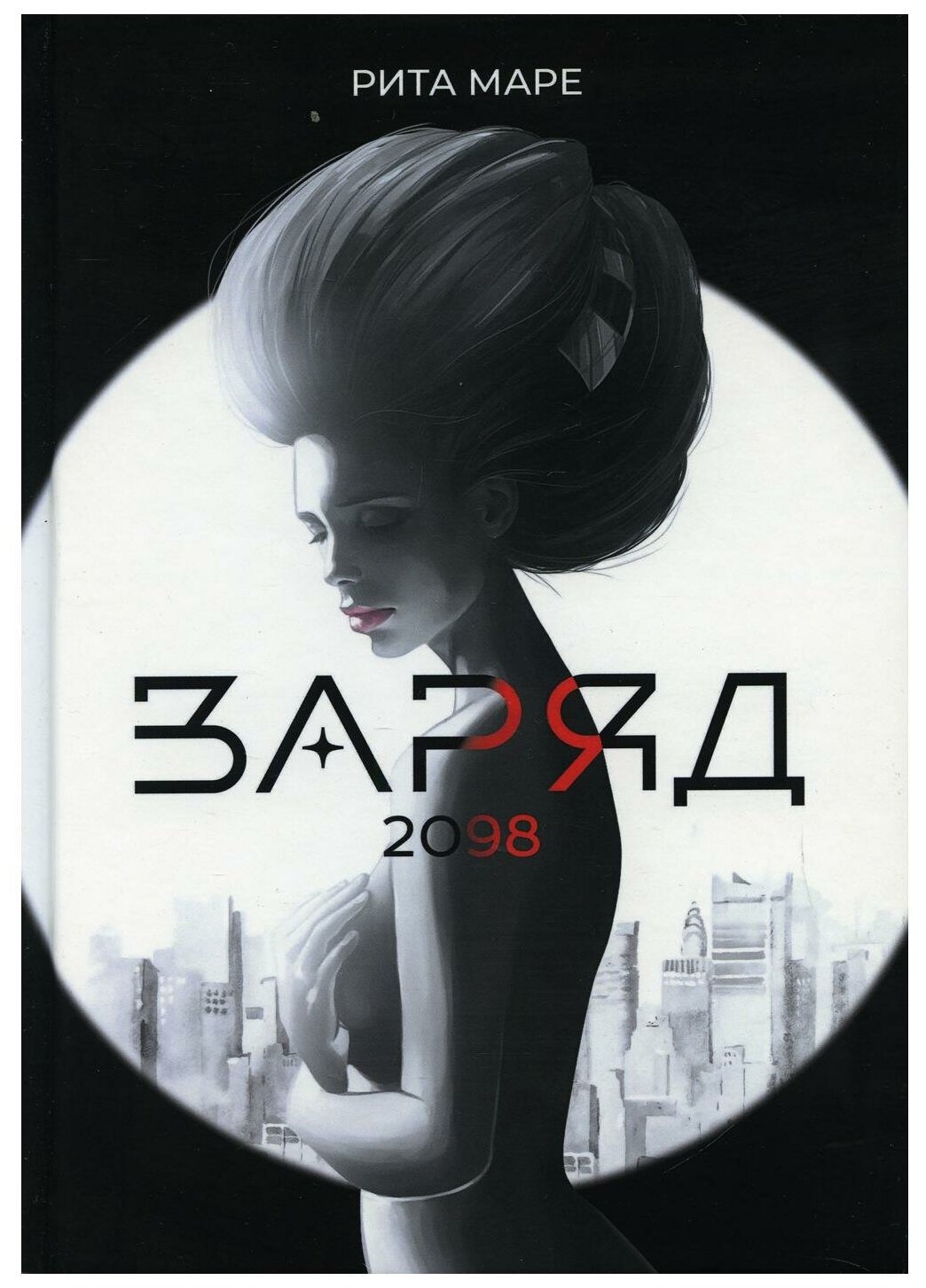Заряд 2098 (Маре Рита) - фото №1
