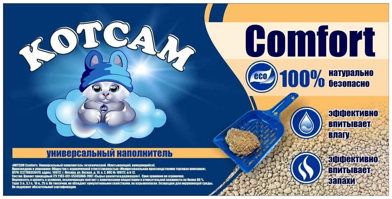 Универсальный наполнитель гигиенический котсам Comfort. (Впитывающий, комкующийся) 5,7 л. - фотография № 4