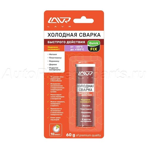 двухкомпонентный клей эпоксидный atleco 3 ton quick epoxy холодная сварка Очистка двигателя, промывка узлов и агрегатов LAVR LN1720 Холодная сварка Быстрого действия QuickFIX LAVR Quick action epoxy putty 60 гр.