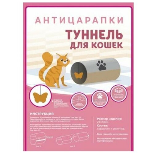 Туннель для кошек Антицарапки 24*50 см ковролин