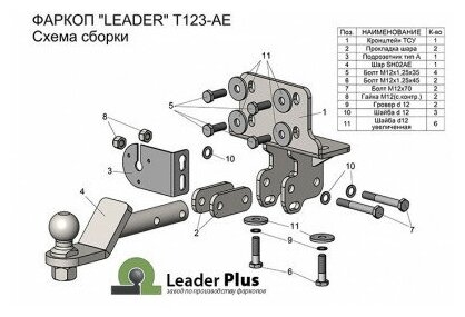 Фаркоп (ТСУ) Лидер Плюс для автомобиля Toyota Land Cruiser 2005-2007 (Арт. T123-AE)