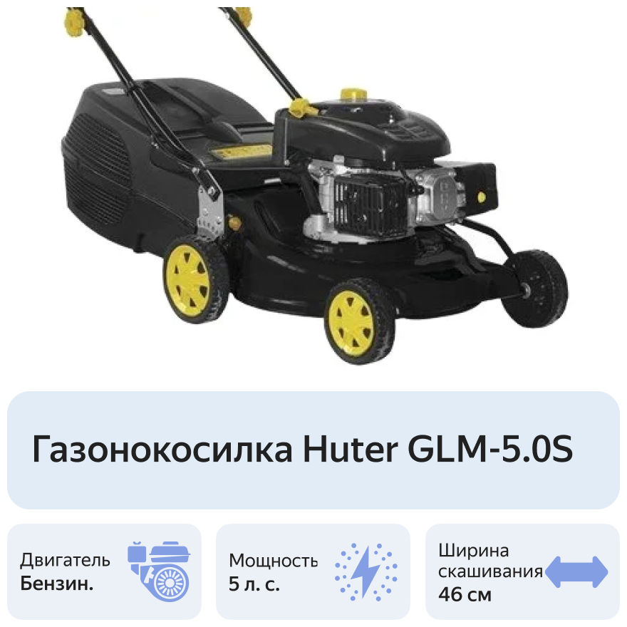 Бензиновая газонокосилка Huter - фото №2