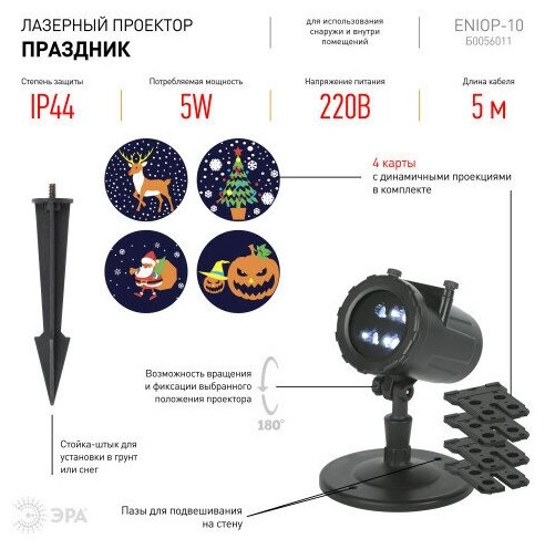 Проектор новогодний уличный светодиодный мультимедийный, Праздник уличный, IP44, 220В / ENIOP-10 ЭРА / - фотография № 2