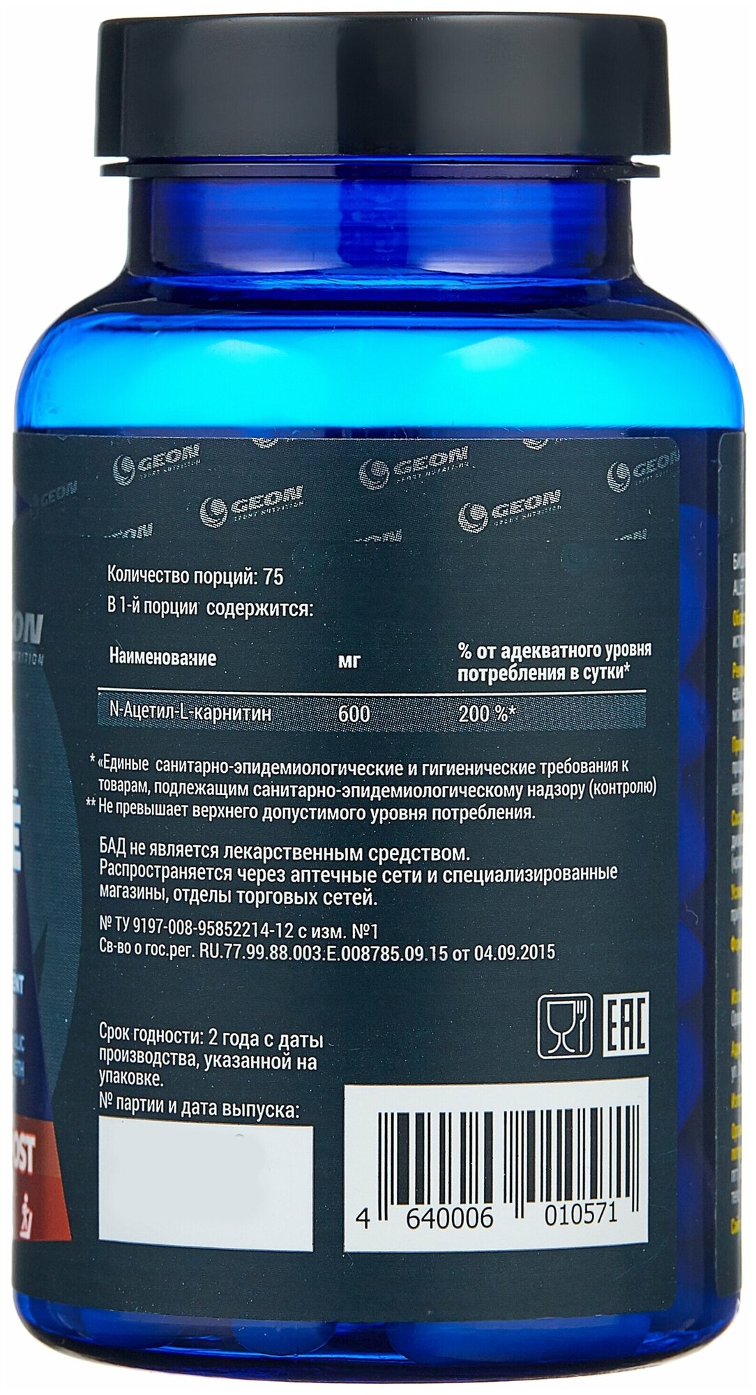 L-карнитин GEON N-Acetyl-L-Carnitine, капсулы, 75шт, 45гр - фото №10