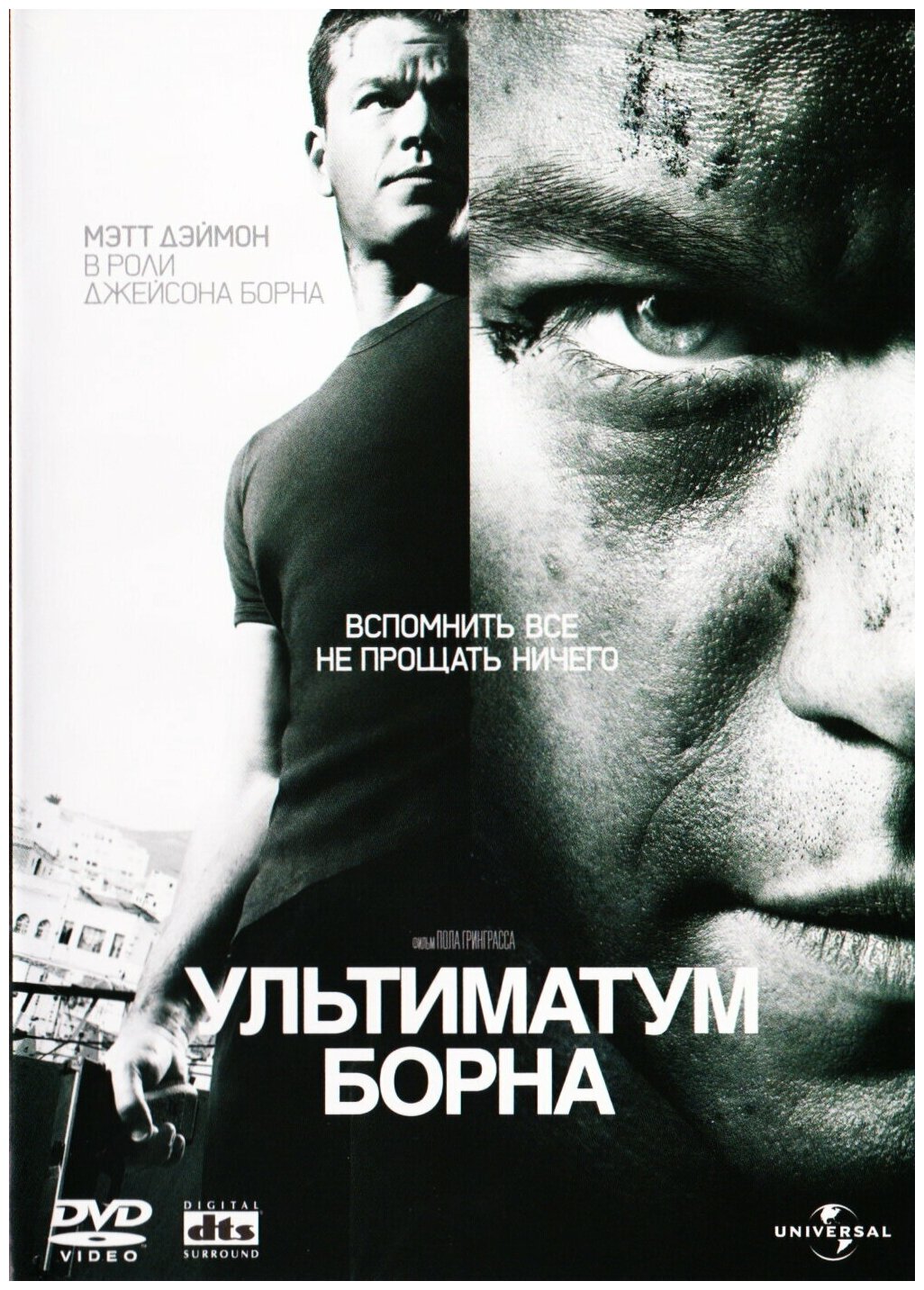 Ультиматум Борна (DVD)