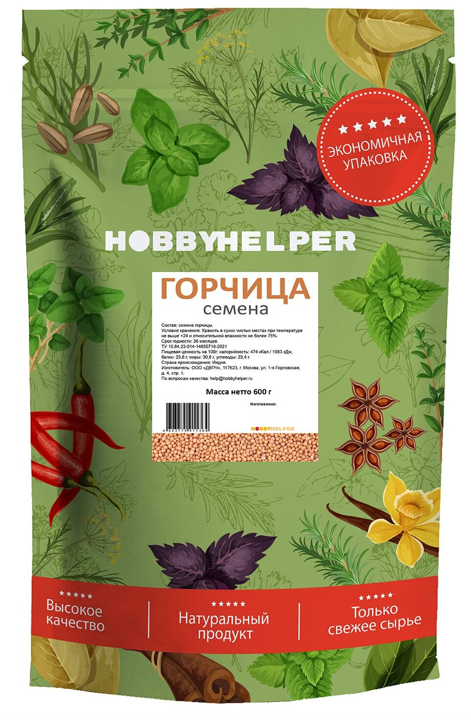 Семена горчицы (Индия) HOBBYHELPER дой пак (600 г)