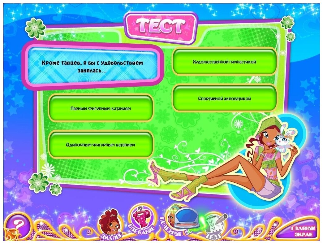 Игра для PC: WinX Club. Переполох в виртуальности (Jewel)