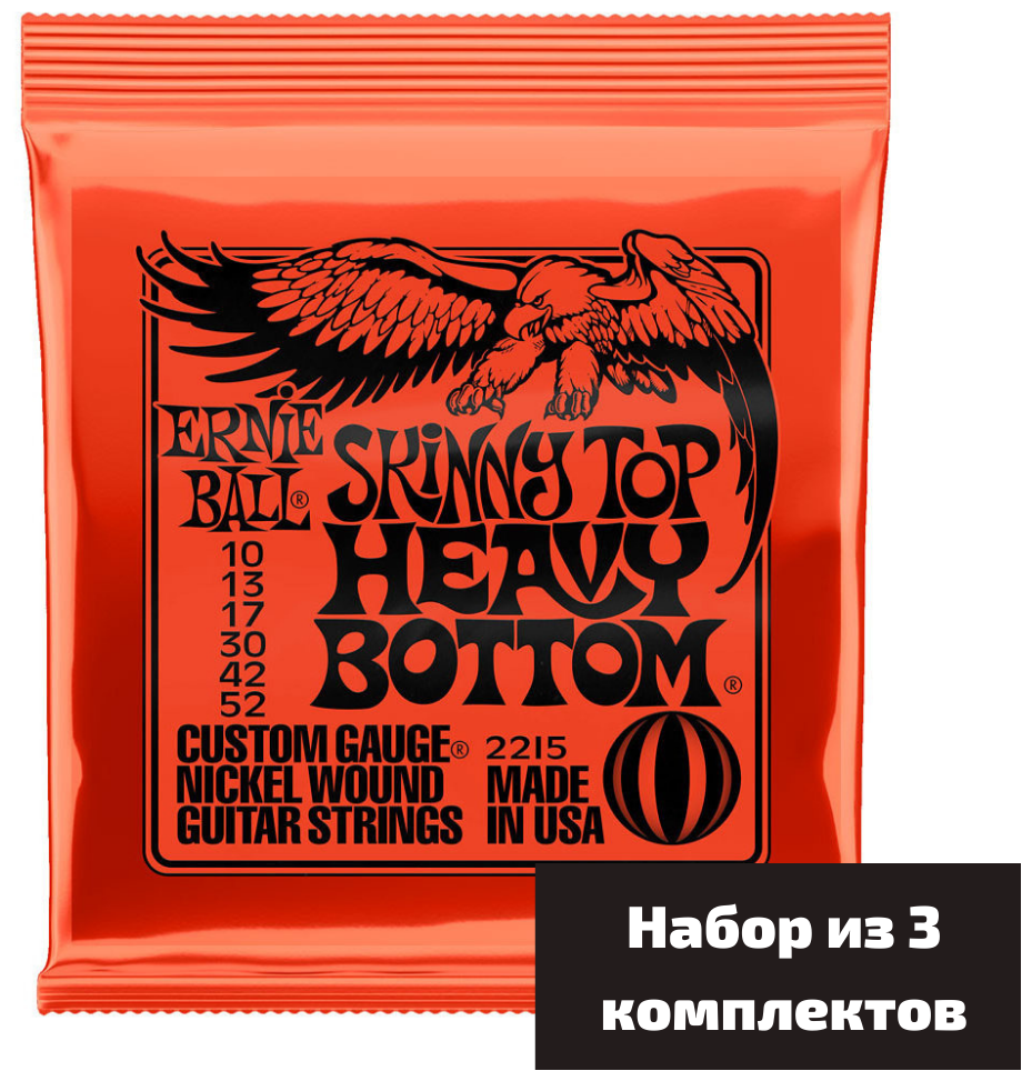 Струны для электрогитары Ernie Ball 2215 Skinny Top Heavy Bottom, набор из 3 комплектов 10-52