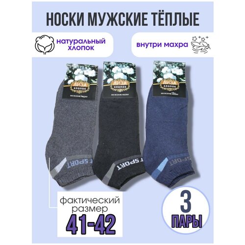 Носки Лиза, 3 пары, 3 уп., размер 41/42, синий, черный, серый 3 пары мужские осенне зимние хлопковые носки в клетку