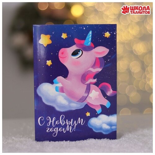 Фреска-открытка «С Новым годом!» Единорог сладкая открытка с новым годом