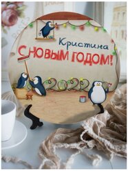 Тарелка декоративная новогодняя "Новогодний антураж" Кристина