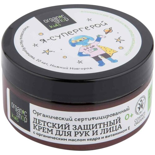 Крем детский для рук и лица, защитный Organic Shop 100 мл