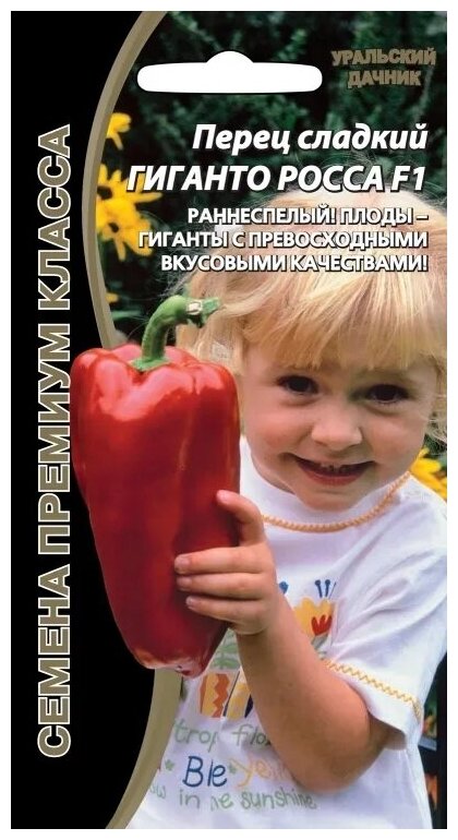 Перец сладкий толстостенного типа гиганто росса F1, 20 семян, (Уральский Дачник)