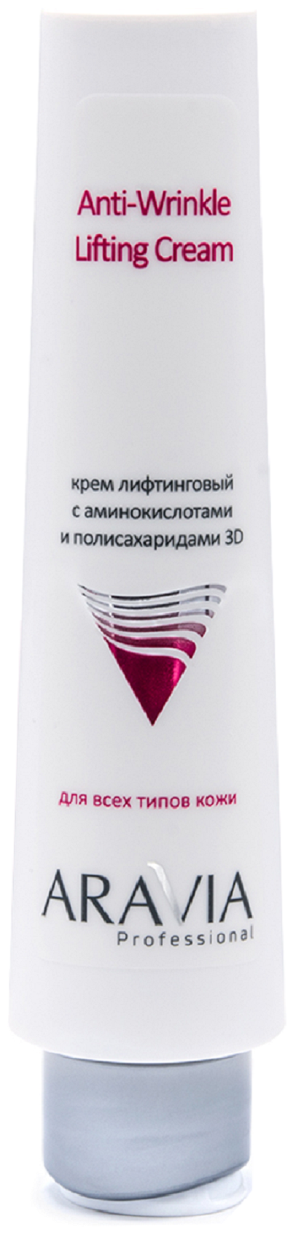 ARAVIA Professional Anti-Wrinkle Lifting Cream крем для лица лифтинговый с аминокислотами и полисахаридами, 100 мл