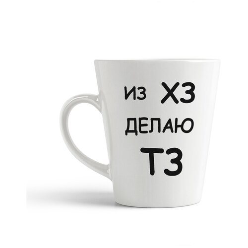 фото Кружка-латте coolpodarok из хз делаю тз