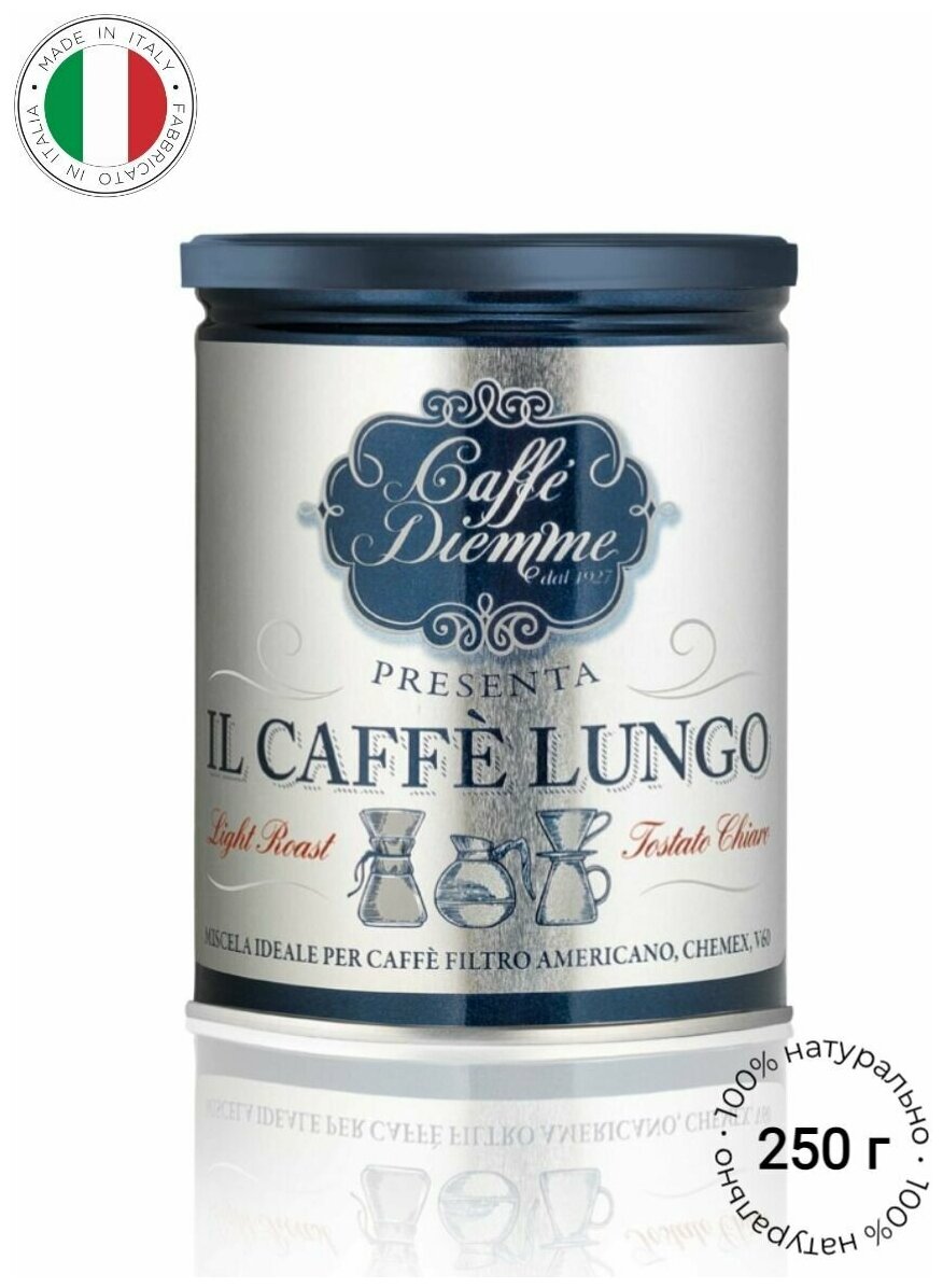 Кофе молотый Diemme Caffe Blend Lungo, 250 г