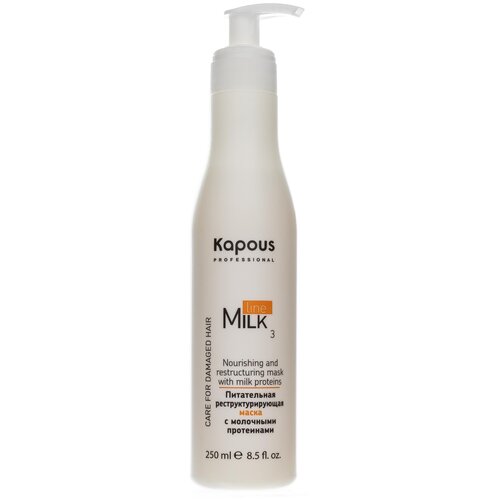 фото Kapous milk line питательная реструктурирующая маска для волос с молочными протеинами шаг 3, 250 мл, бутылка