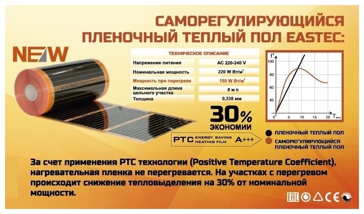 Пленочный теплый пол EASTEC Energy Save PTC шир.100см толщ.0,34 мм саморегулирующийся под ламинат/паркет/ковролин/линолеум площ.5,5м2 - фотография № 2