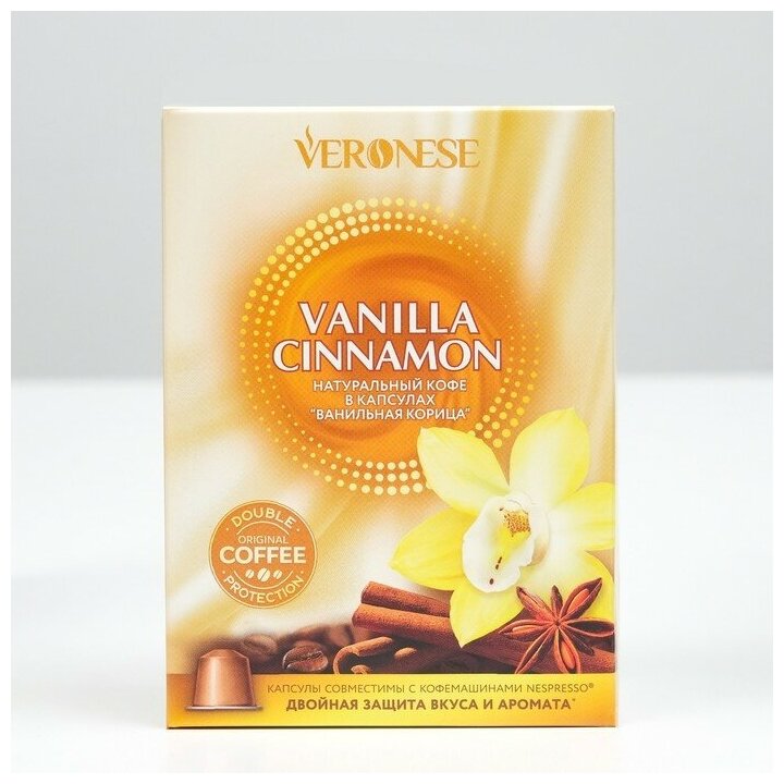 Кофе натуральный молотый Veronese VANILLA CINNAMON в капсулах, 10*5 г - фотография № 2