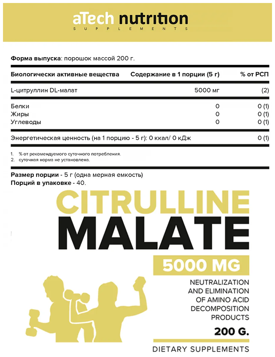 Аминокислота цитруллин / citrulline malate / L-Citrulline / цитрулин малат / citruline / порошок 200гр/ 40 порций