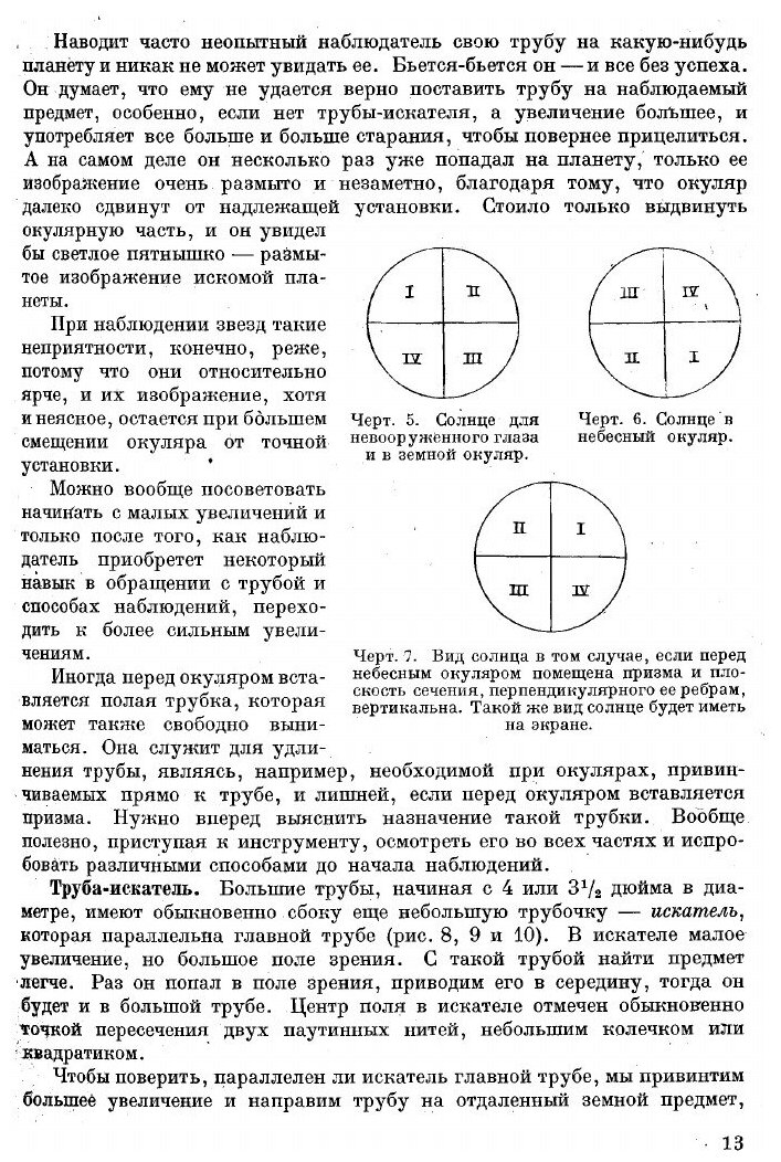 Книга Путеводитель по небу (Покровский Константин Доримедонтович) - фото №8
