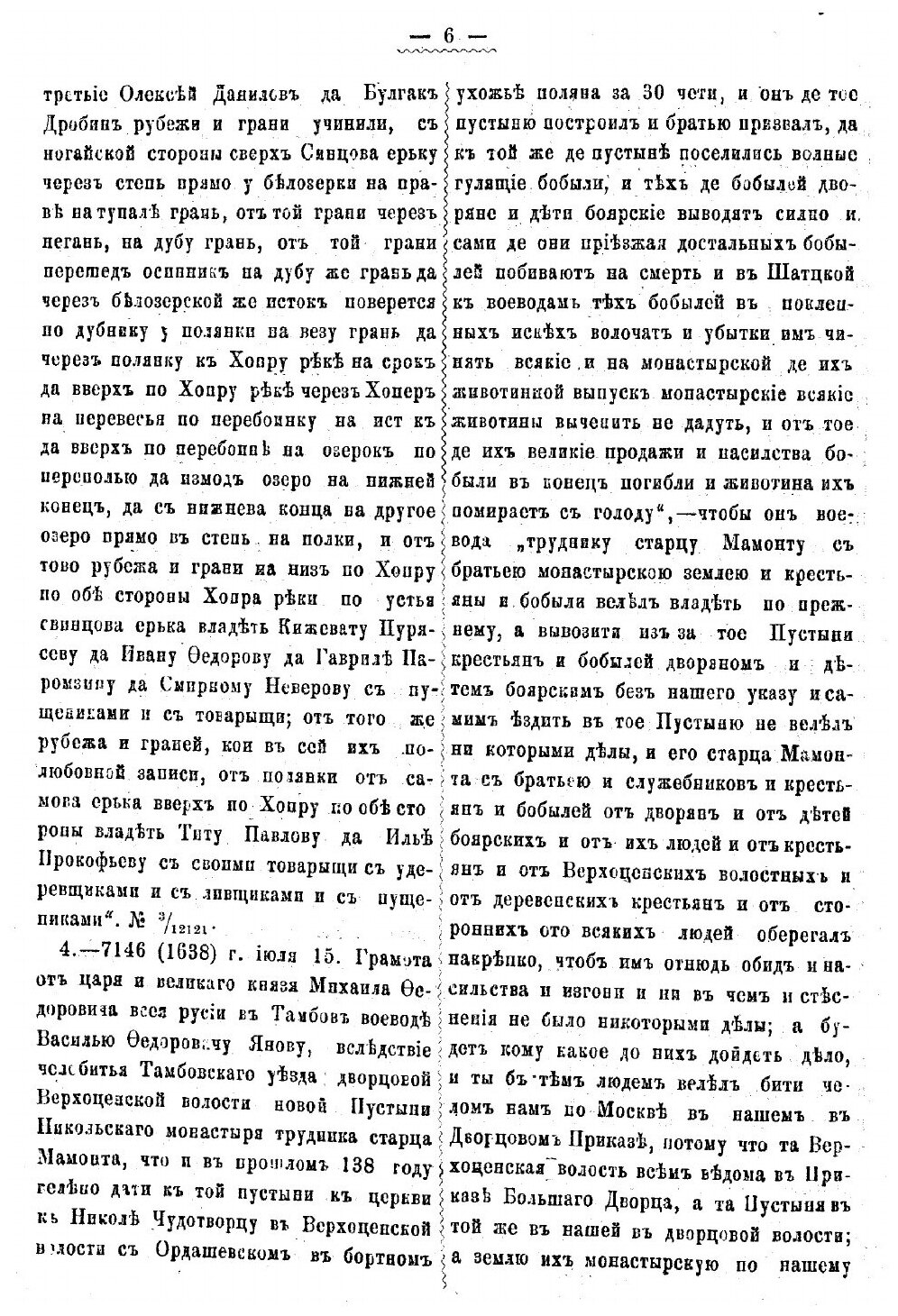 Книга Материалы, Относящиеся к Истории тамбовского края, Выпуск 1 Город тамбов и Его Уезд - фото №5