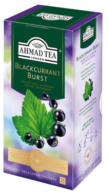 Чай Ahmad Tea черный смородиновый взрыв 25пакx1,5г/уп 2250