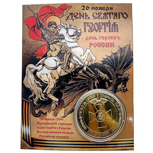 Монета BLT сувенирная коллекционная памятная Орден Святого Георгия монета blt сувенирная коллекционная подарочная святой пантелеймон