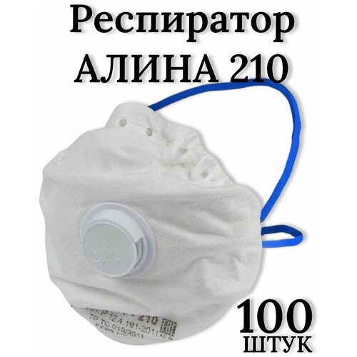 Респиратор универсальный Алина 210 / FFP2 / 100 шт. респиратор универсальный алина алина п ffp2 nr d 30 шт