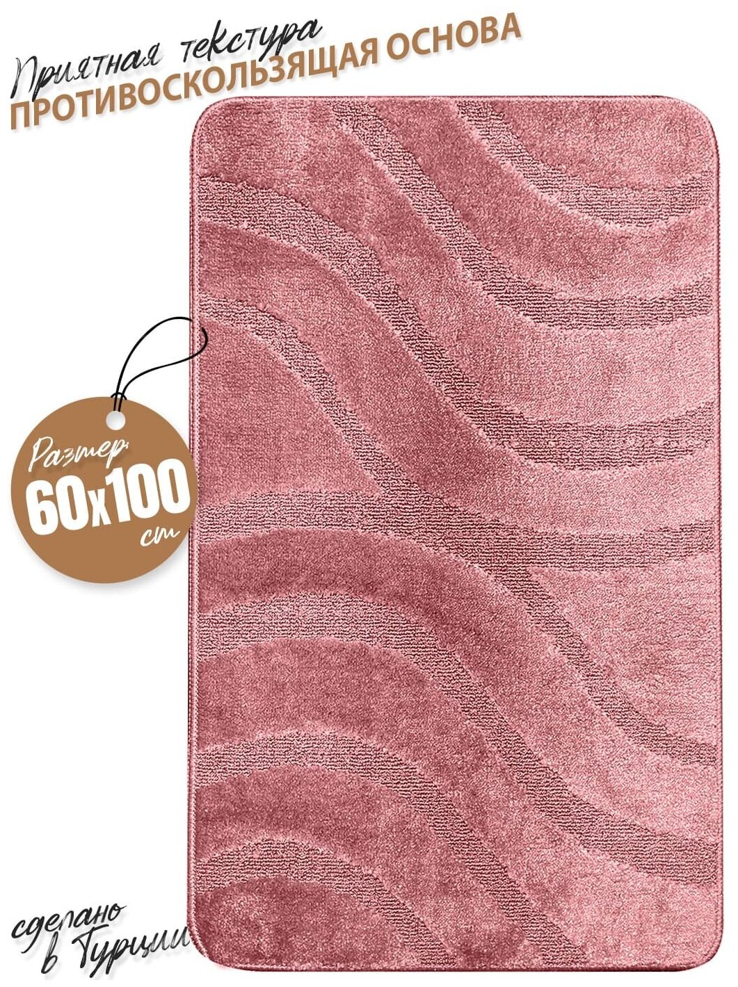 Коврик для ванной MAST, 60х100 см, розовые волны - фотография № 1