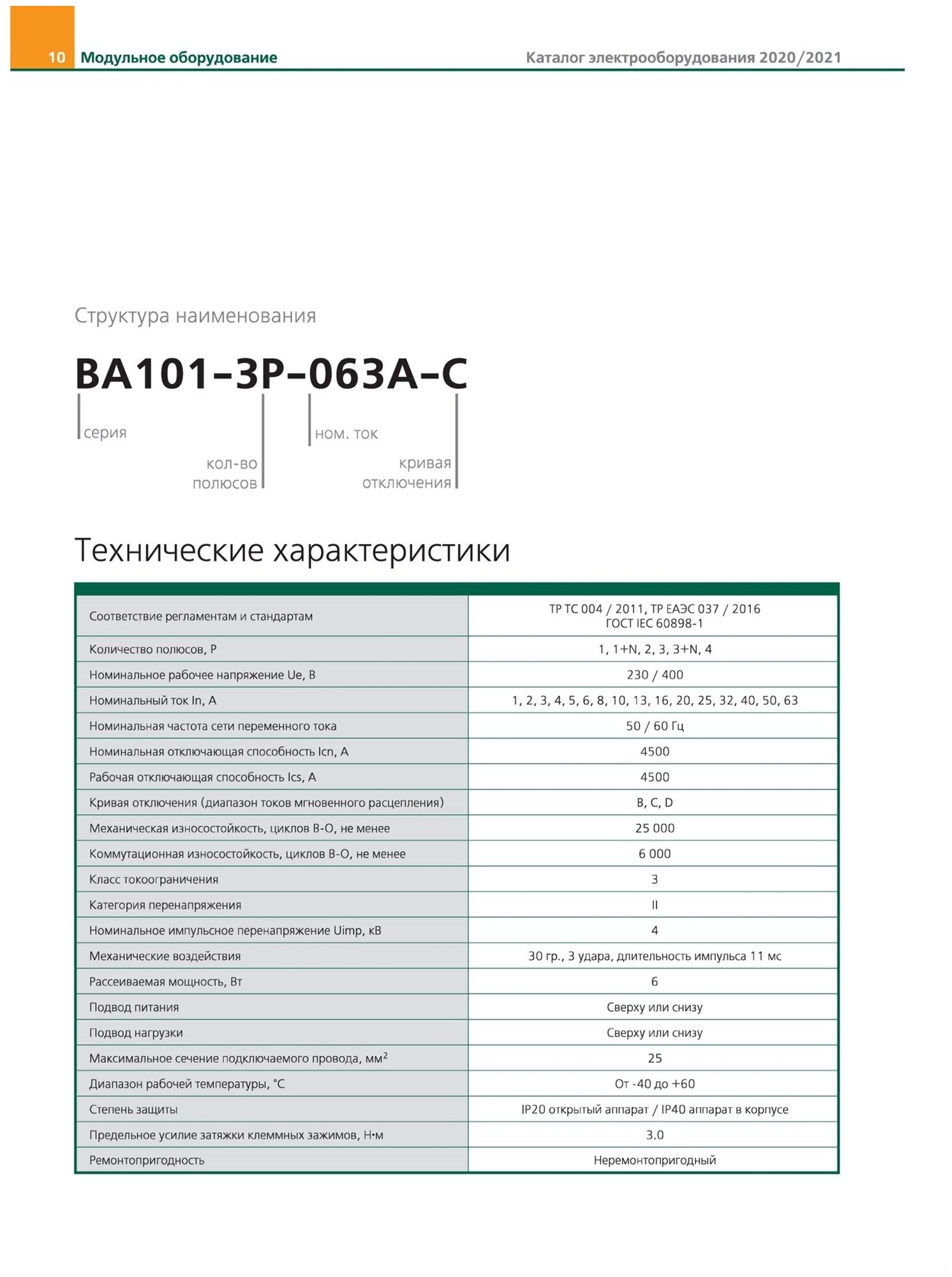 Выключатель автоматический DEKraft 1п 20А С 4,5кА (комплект 7шт) - фотография № 5