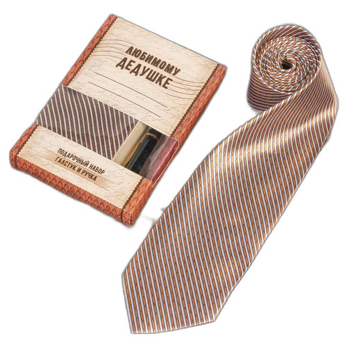 Подарочный набор: галстук и ручка "Любимому дедушке"
