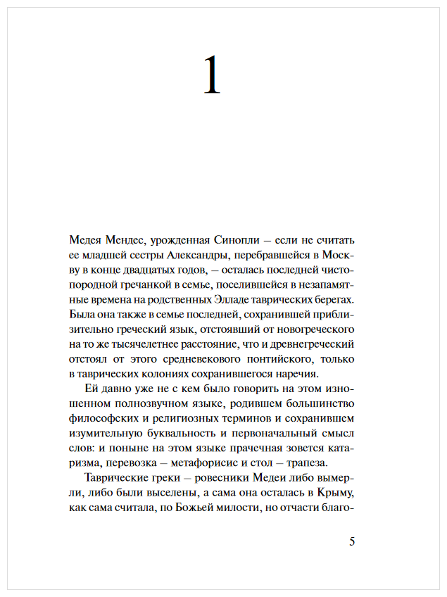 Медея и ее дети (Улицкая Людмила Евгеньевна) - фото №3