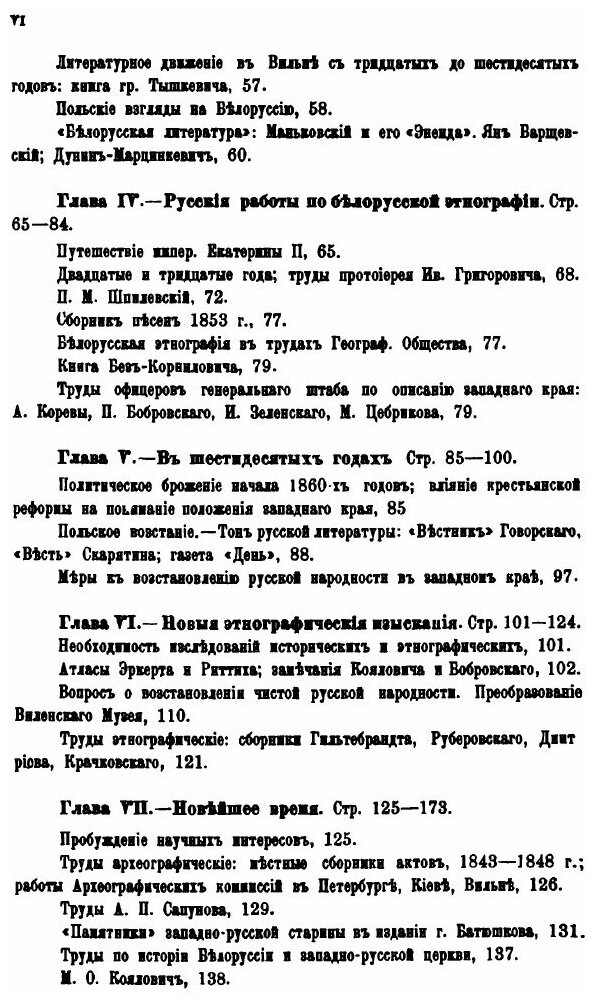 Книга История Русской Этнографии, том 4 - фото №3