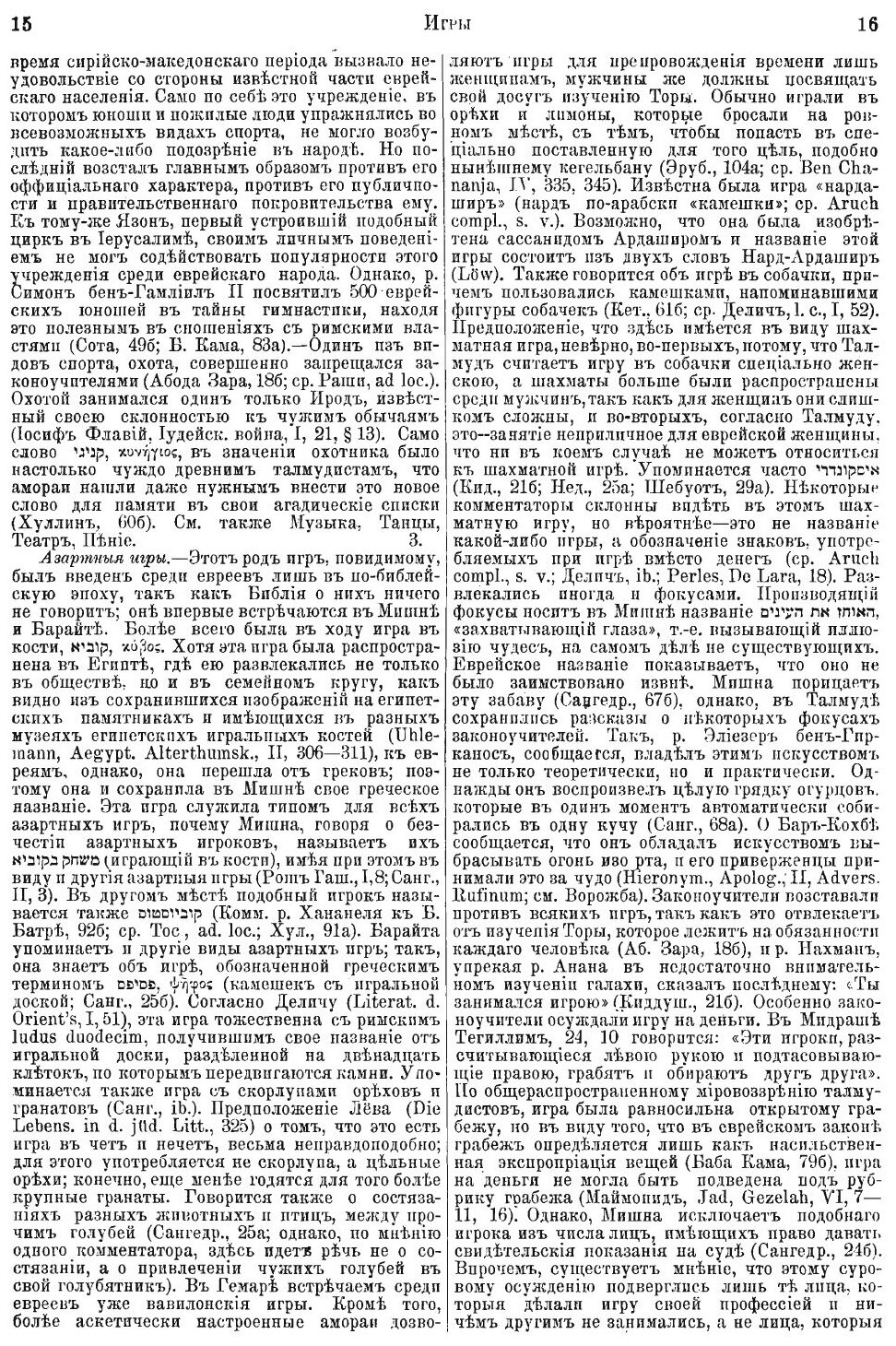Книга Еврейская Энциклопедия. Том 8. Ибн-Эзра Моисей - Иудаизм - фото №9