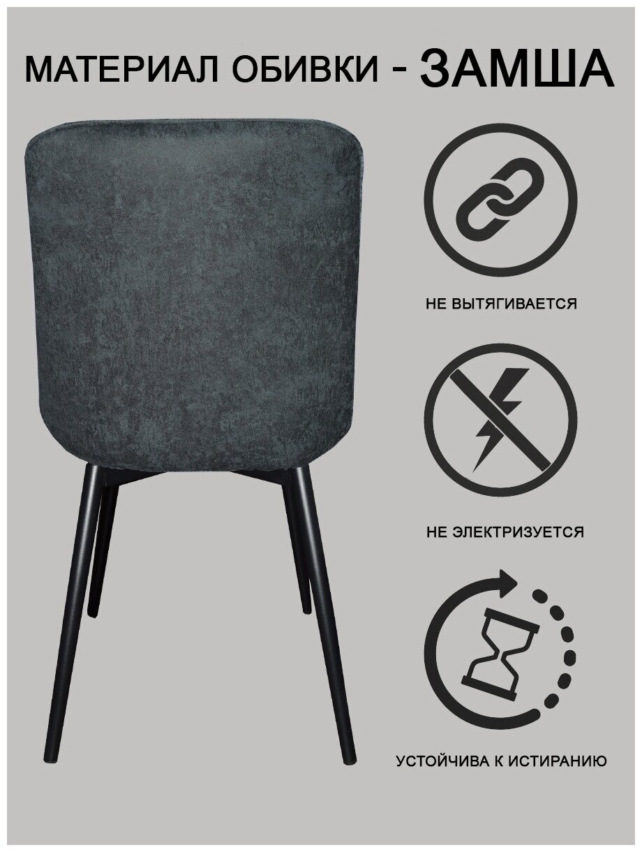 EVITА Стул кухонный Боско серый черный 2 шт, стул для кухни, для гостиной, комплект, на металлических ножках, мягкий стул - фотография № 6