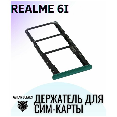 Держатель SIM для Realme 6i Зеленый