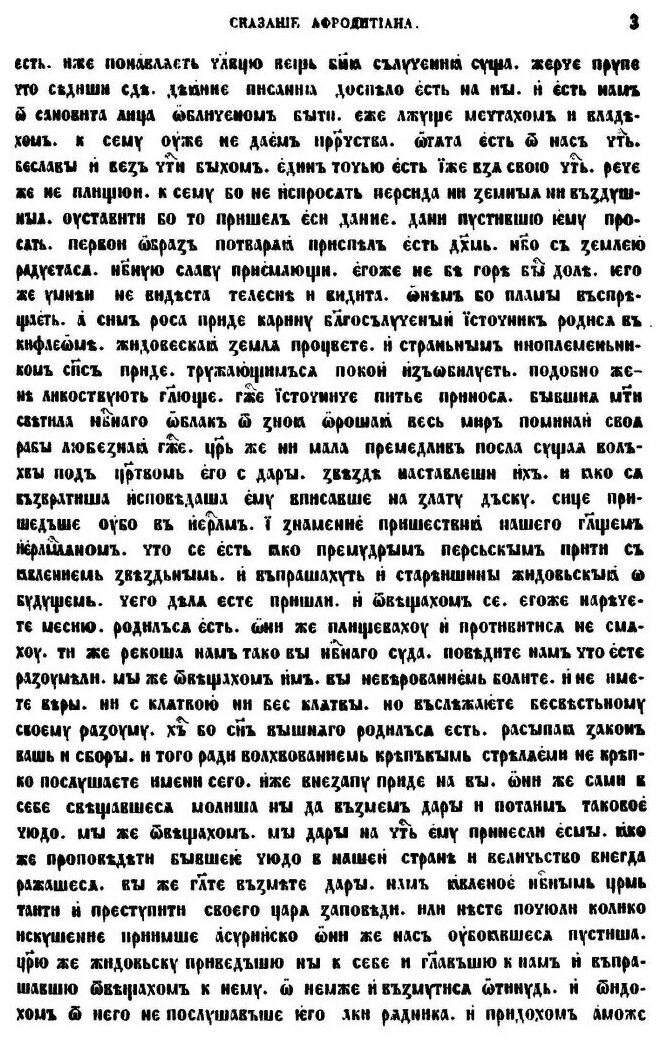 Книга Памятники Отреченной Русской литературы, том 2 - фото №6