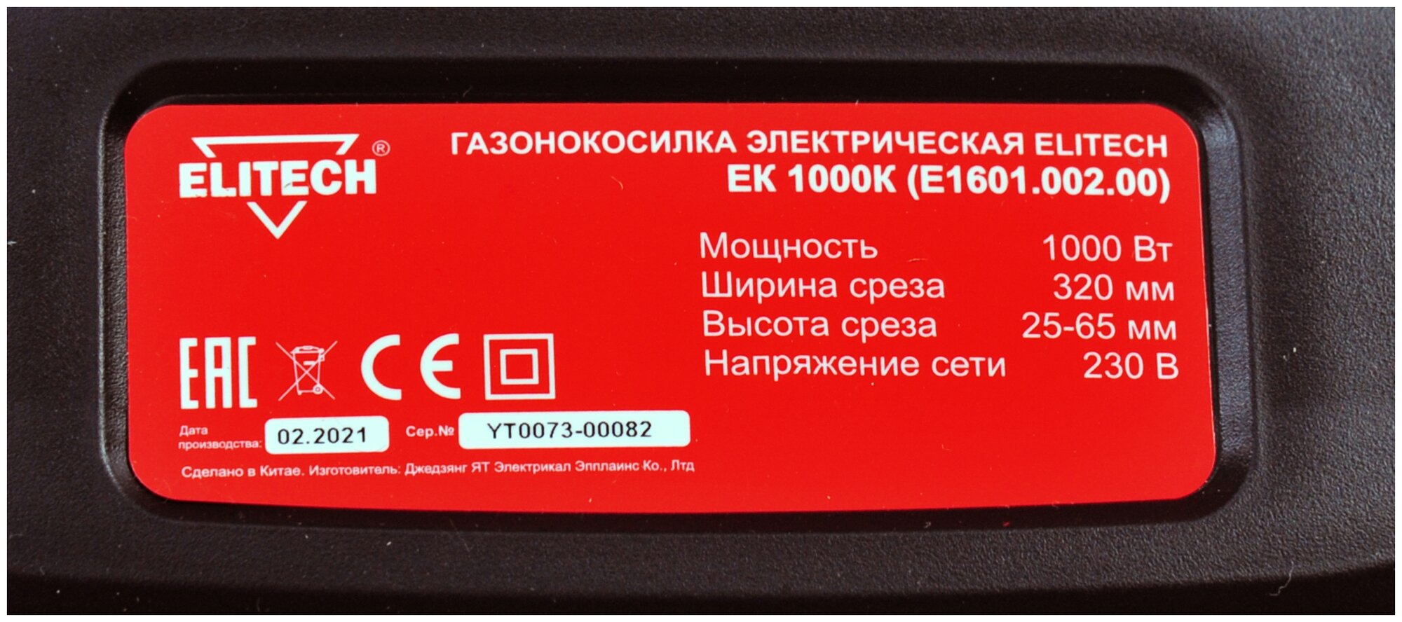 Электрическая газонокосилка ELITECH ЕК 1000К 1000 Вт 32