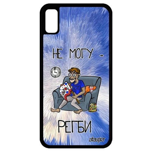 фото Противоударный чехол на смартфон // apple iphone xr // "не могу - смотрю регби!" принт шутка, utaupia, голубой