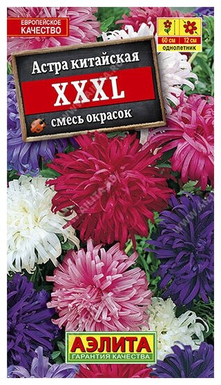 Астра "Аэлита" XXXL, смесь сортов 0,2г