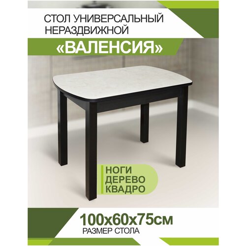 Стол кухонный нераздвижной Валенсия квадро Калакатта 100х60х75см