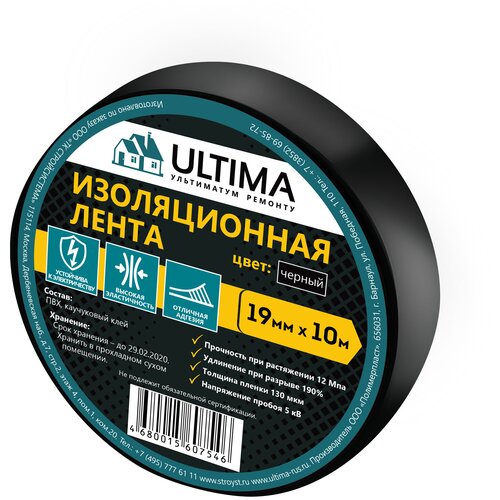 ULTIMA Лента изоляционная ПВХ черный, 19мм * 10м, 1910black